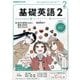 NHK ラジオ基礎英語 2 2017年 02月号 [雑誌]