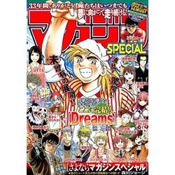 マガジン SPECIAL 2017年 2/5号 [雑誌]