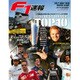 F1 (エフワン) 速報 2017年 2/2号 [雑誌]
