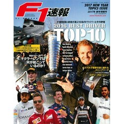 F1 (エフワン) 速報 2017年 2/2号 [雑誌]