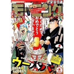 週刊 モーニング 2017年 2/2号 [雑誌]
