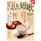 NHK 短歌 2017年 02月号 [雑誌]