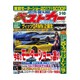 ベストカー 2017年 2/10号 [雑誌]