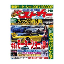 ベストカー 2017年 2/10号 [雑誌]