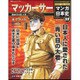 週刊マンガ日本史 改訂版 2017年 2/5号 [雑誌]