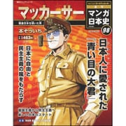 週刊マンガ日本史 改訂版 2017年 2/5号 [雑誌]