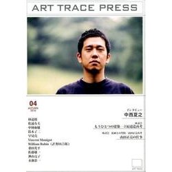 ART TRACE PRESS 第4号 [単行本]