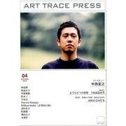 ART TRACE PRESS 第4号 [単行本]