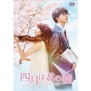 四月は君の嘘