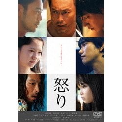 怒り [DVD]