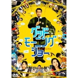 グッドモーニングショー [DVD]