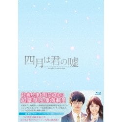 四月は君の嘘 豪華版 [Blu-ray Disc]