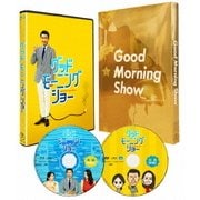 グッドモーニングショー 豪華版