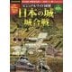ビジュアルワイド図解日本の城・城合戦 [単行本]