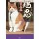 猫忍写真集 [単行本]