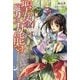聖女の魔力は万能です(カドカワBOOKS) [単行本]