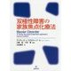 双極性障害の家族焦点化療法 [単行本]