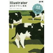 Illustrator 逆引きデザイン事典―CC/CS6/CS5/CS4/CS3対応 増補改訂版 [単行本]
