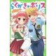らくがき☆ポリス〈2〉キミのとなりにいたいから!(角川つばさ文庫) [新書]