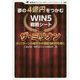 夢の4億円をつかむWIN5戦略シート ザ・ミリオン(競馬道OnLineポケットブック) [単行本]
