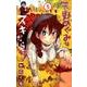 天野めぐみはスキだらけ！<５>(少年サンデーコミックス) [コミック]