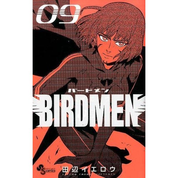 BIRDMEN<９>(少年サンデーコミックス) [コミック]