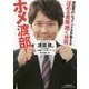 ホメ渡部!「ほめる奥義」「聞く技術」(小学館文庫プレジデントセレクト) [文庫]