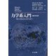 Hirsch・Smale・Devaney 力学系入門―微分方程式からカオスまで [単行本]