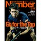 Sports Graphic Number (スポーツ・グラフィック ナンバー) 2017年 1/26号 919 [雑誌]