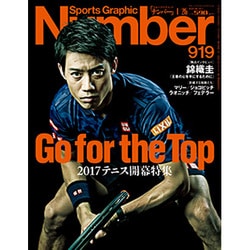 Sports Graphic Number (スポーツ・グラフィック ナンバー) 2017年 1/26号 919 [雑誌]
