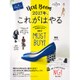 2017年、これがはやる [ムックその他]