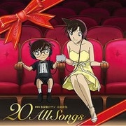 劇場版 名探偵コナン 主題歌集 20 All Songs
