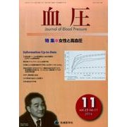 血圧 vol.23no.11(2016年11月) [単行本]