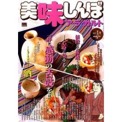 美味しんぼア・ラ・カルト  12  酒 [ムックその他]