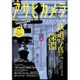 アサヒカメラ 2017年 02月号 [雑誌]