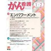 がん看護 2017年 01月号 [雑誌]