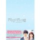四月は君の嘘 豪華版 [DVD]