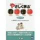 ケースを通してやさしく学ぶ看護理論 改訂4版 [単行本]