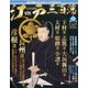 ビジュアル江戸三百藩 2017年 1/31号 [雑誌]