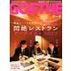 GOETHE (ゲーテ) 2017年 03月号 [雑誌]