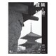 建築と社会 2017年 01月号 [雑誌]