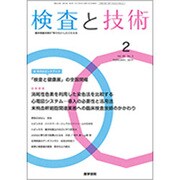 検査と技術 2017年 02月号 [雑誌]