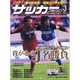 サッカーマガジン 2017年 03月号 [雑誌]