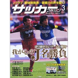 サッカーマガジン 2017年 03月号 [雑誌]