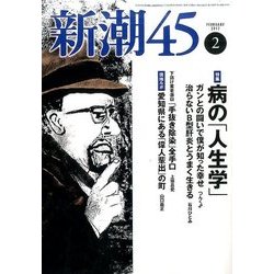 新潮45 2017年 02月号 [雑誌]