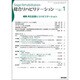 総合リハビリテーション 2017年 01月号 [雑誌]