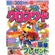 デラックスクロスワード 2017年 03月号 [雑誌]