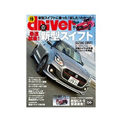 driver (ドライバー) 2017年 03月号 [雑誌]