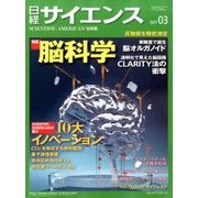 日経サイエンス 2017年 03月号 [雑誌]