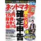 NET M@NEY (ネットマネー) 2017年 03月号 [雑誌]